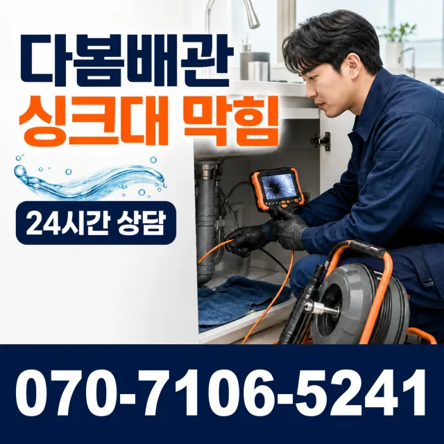 전북 전주시 덕진구 거북바우로 배관청소 상담 이미지 1