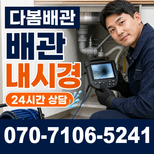전북 전주시 덕진구 거북바우로 배관청소 상담 이미지 3