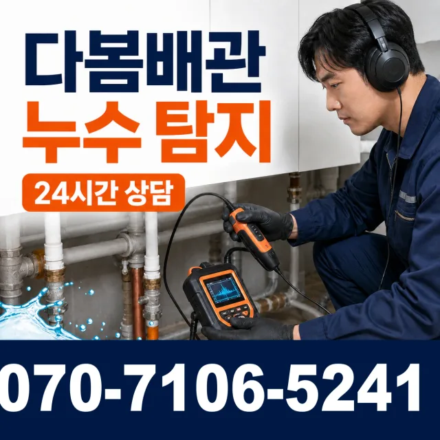 전북 전주시 덕진구 거북바우로 배관청소 상담 이미지 5