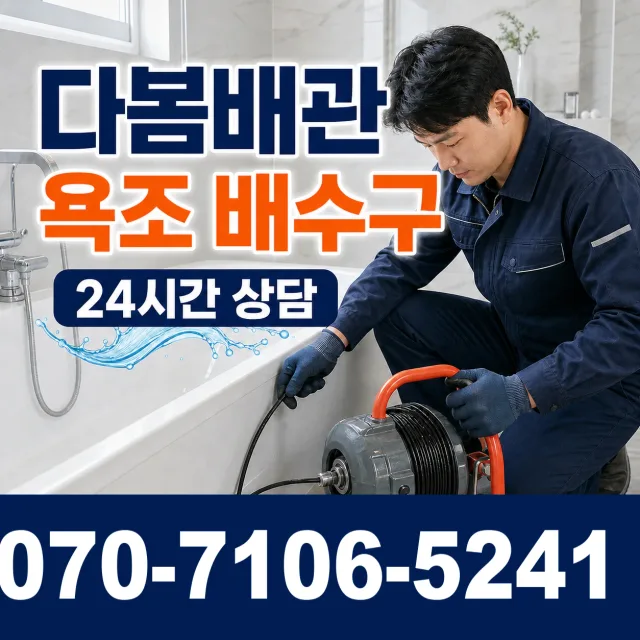 전북 전주시 덕진구 거북바우로 배관청소 상담 이미지 6