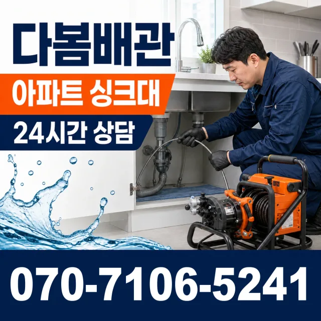 전북 전주시 덕진구 거북바우로 배관청소 상담 이미지 7